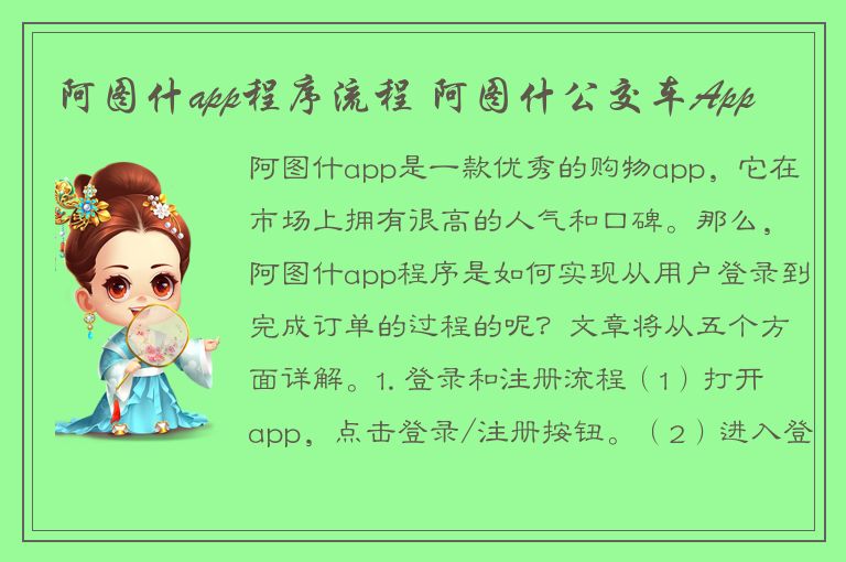 阿图什app程序流程 阿图什公交车App