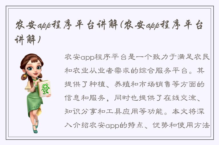 农安app程序平台讲解(农安app程序平台讲解)