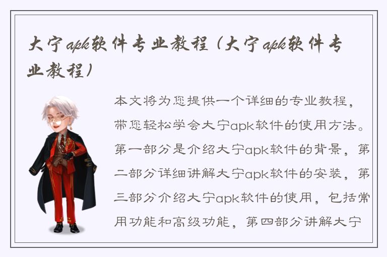 大宁apk软件专业教程 (大宁apk软件专业教程)