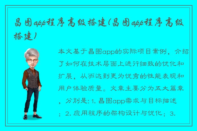 昌图app程序高级搭建(昌图app程序高级搭建)