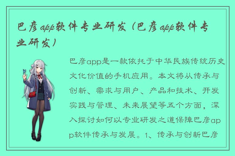 巴彦app软件专业研发 (巴彦app软件专业研发)