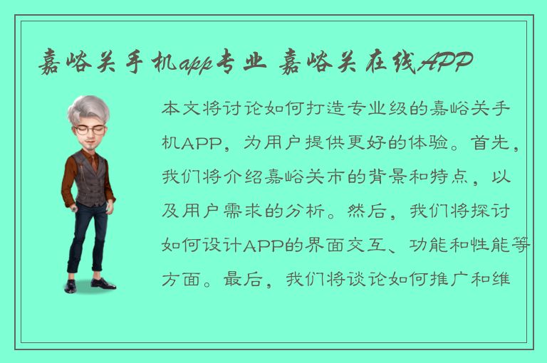 嘉峪关手机app专业 嘉峪关在线APP