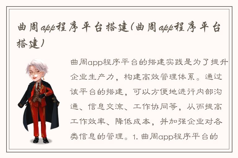 曲周app程序平台搭建(曲周app程序平台搭建)