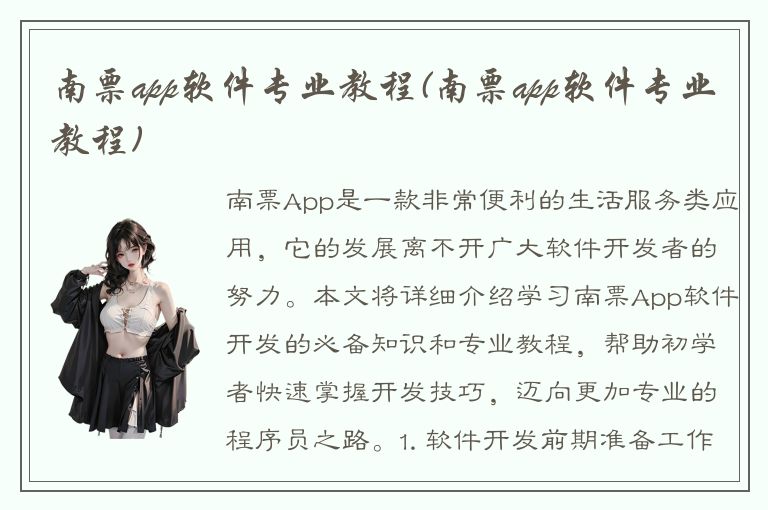 南票app软件专业教程(南票app软件专业教程)