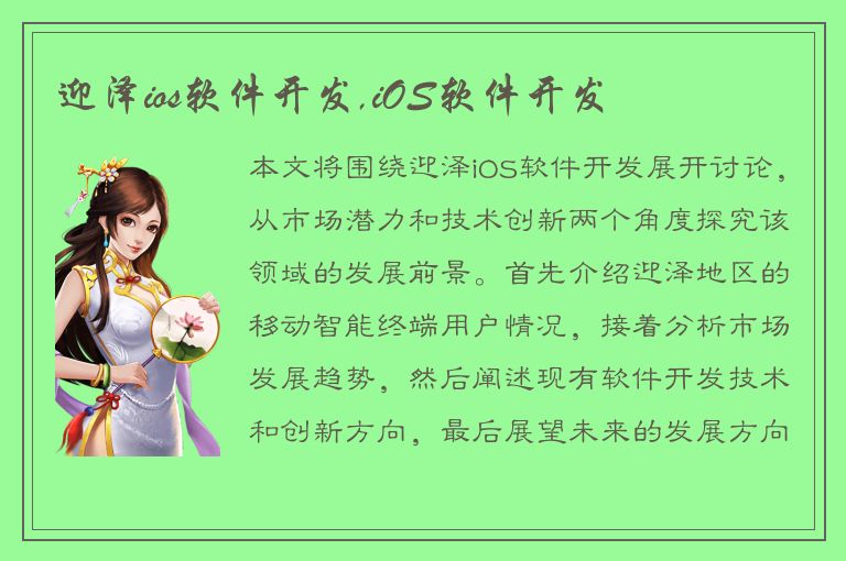 迎泽ios软件开发,iOS软件开发