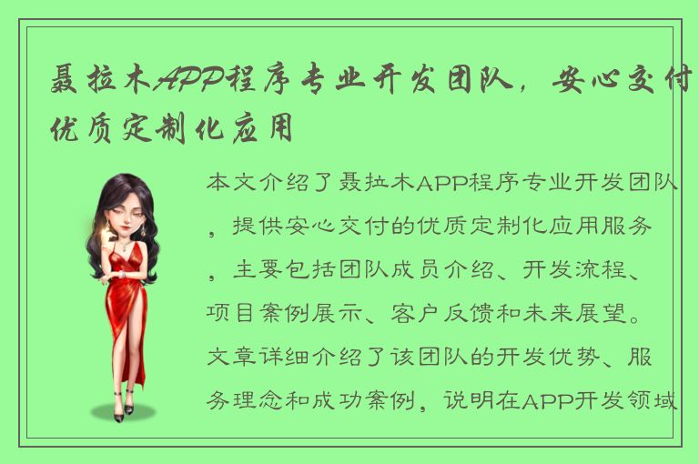 聂拉木APP程序专业开发团队，安心交付优质定制化应用