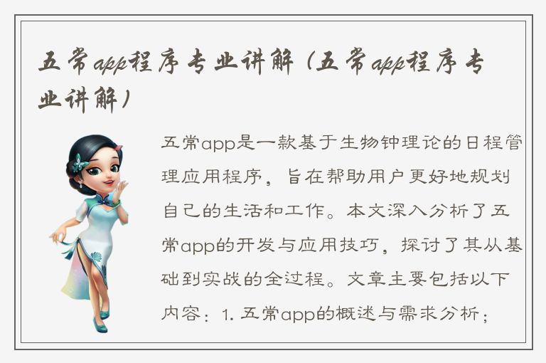 五常app程序专业讲解 (五常app程序专业讲解)