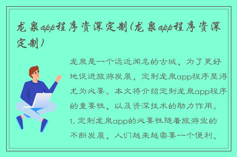 龙泉app程序资深定制(龙泉app程序资深定制)