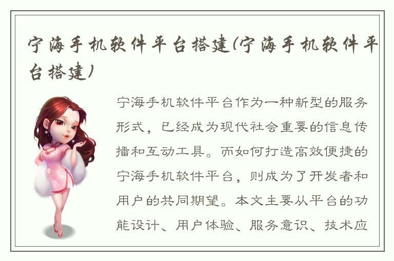 宁海手机软件平台搭建(宁海手机软件平台搭建)