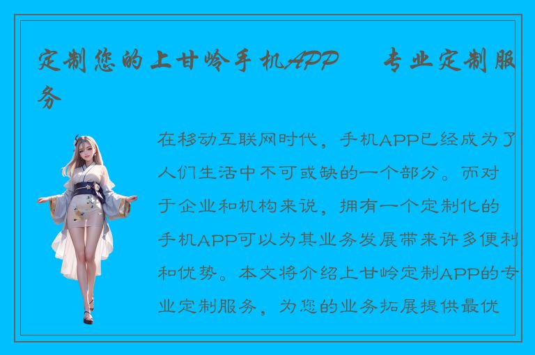 定制您的上甘岭手机APP – 专业定制服务