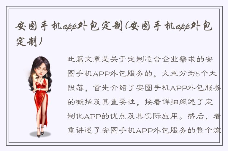 安图手机app外包定制(安图手机app外包定制)