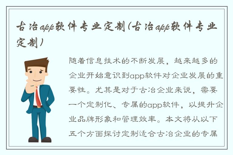 古冶app软件专业定制(古冶app软件专业定制)