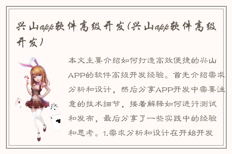 兴山app软件高级开发(兴山app软件高级开发)