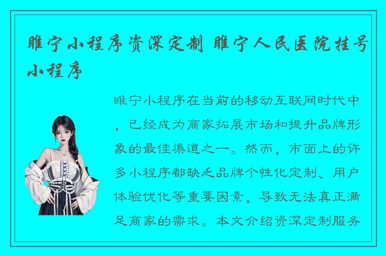 睢宁小程序资深定制 睢宁人民医院挂号小程序