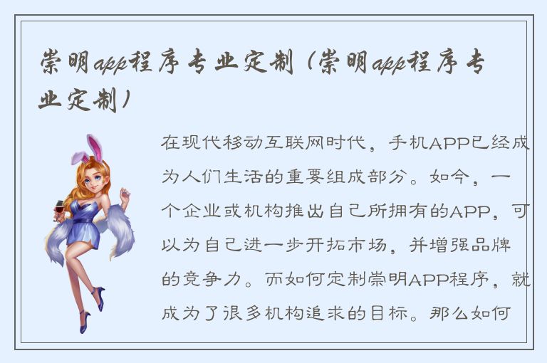 崇明app程序专业定制 (崇明app程序专业定制)