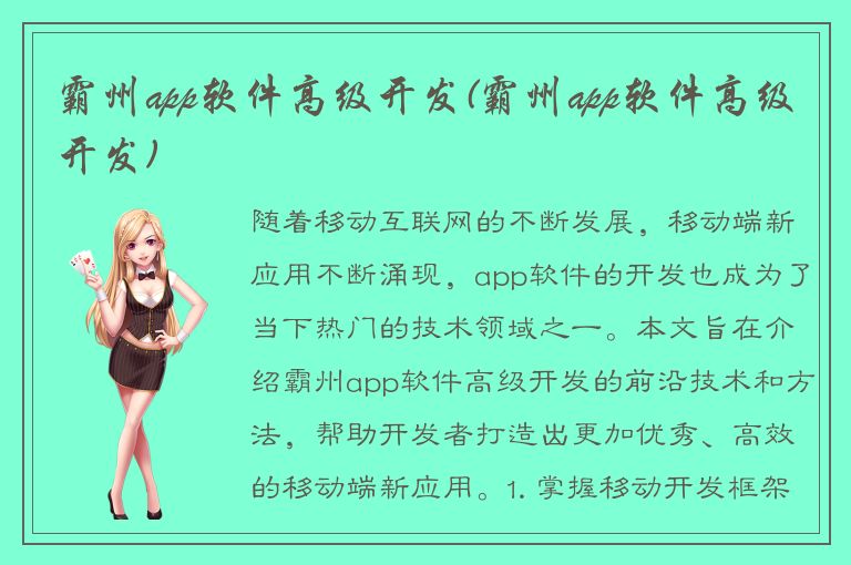 霸州app软件高级开发(霸州app软件高级开发)