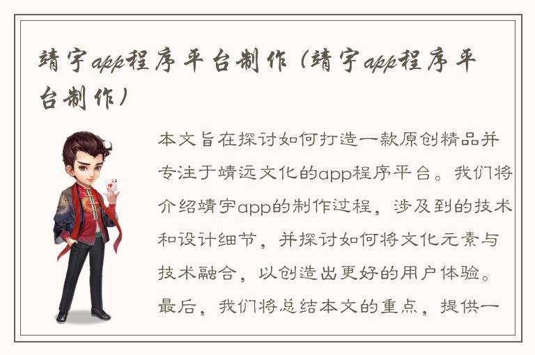 靖宇app程序平台制作 (靖宇app程序平台制作)