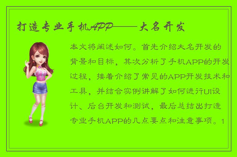 打造专业手机APP——大名开发