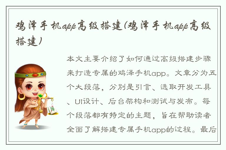 鸡泽手机app高级搭建(鸡泽手机app高级搭建)