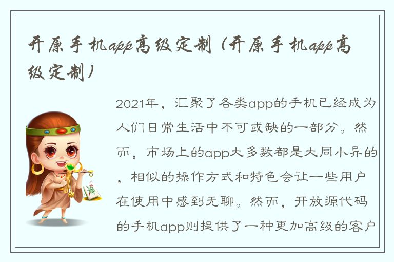 开原手机app高级定制 (开原手机app高级定制)