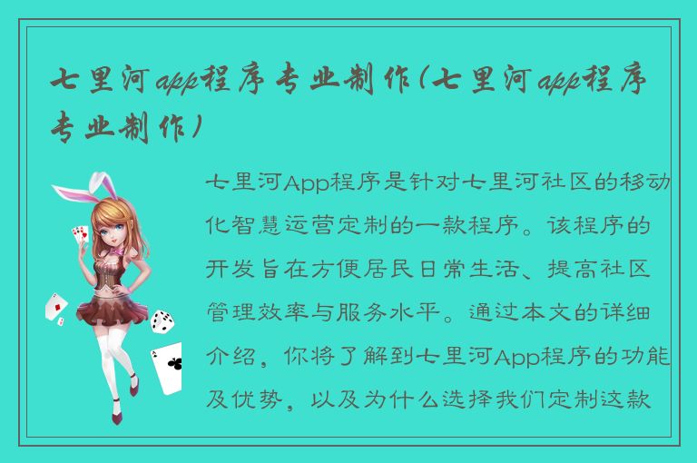 七里河app程序专业制作(七里河app程序专业制作)