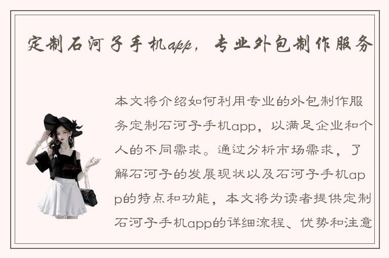 定制石河子手机app，专业外包制作服务