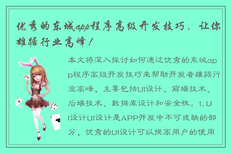 优秀的东城app程序高级开发技巧，让你雄踞行业高峰！