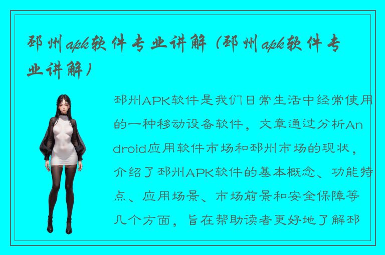 邳州apk软件专业讲解 (邳州apk软件专业讲解)