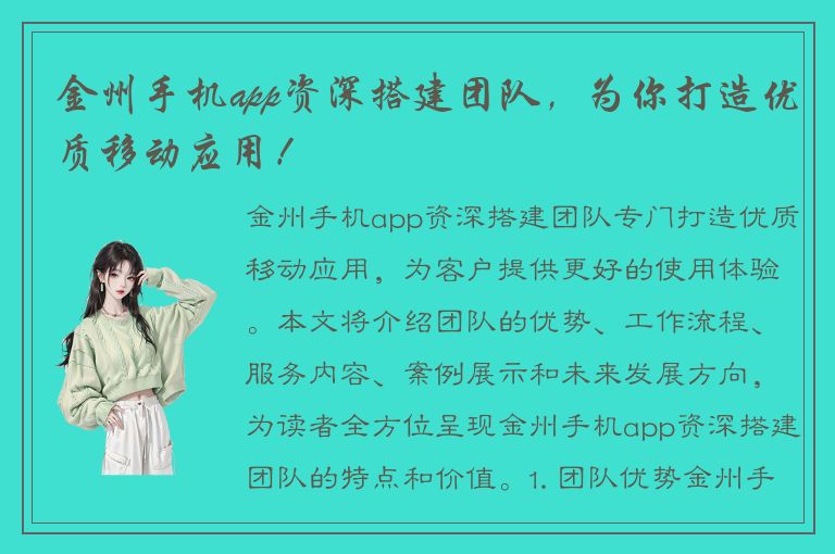 金州手机app资深搭建团队，为你打造优质移动应用！