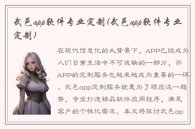 武邑app软件专业定制(武邑app软件专业定制)