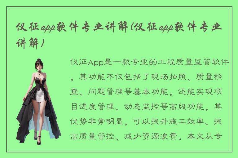 仪征app软件专业讲解(仪征app软件专业讲解)