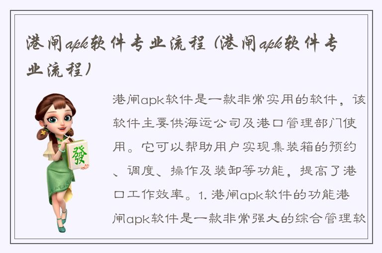 港闸apk软件专业流程 (港闸apk软件专业流程)