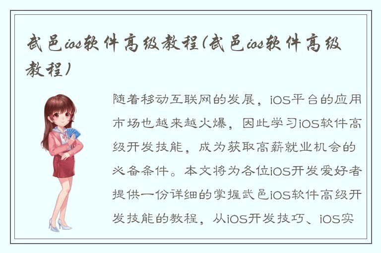 武邑ios软件高级教程(武邑ios软件高级教程)