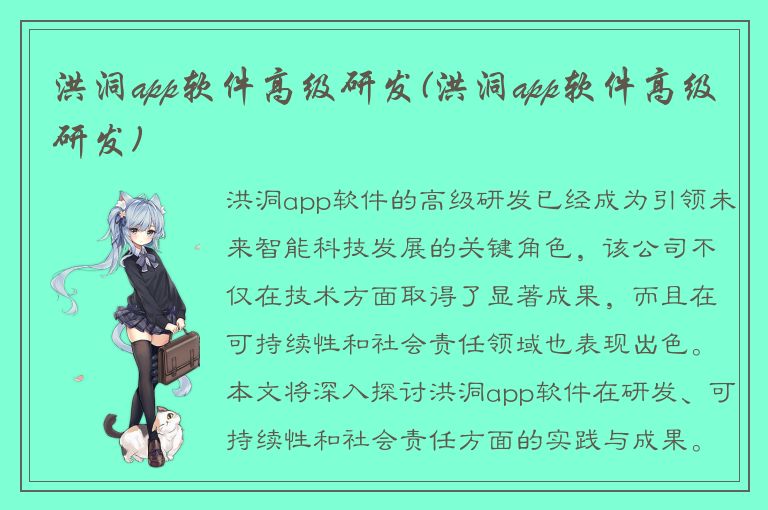 洪洞app软件高级研发(洪洞app软件高级研发)