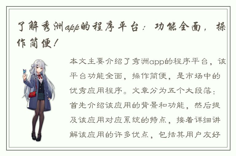 了解秀洲app的程序平台：功能全面，操作简便！