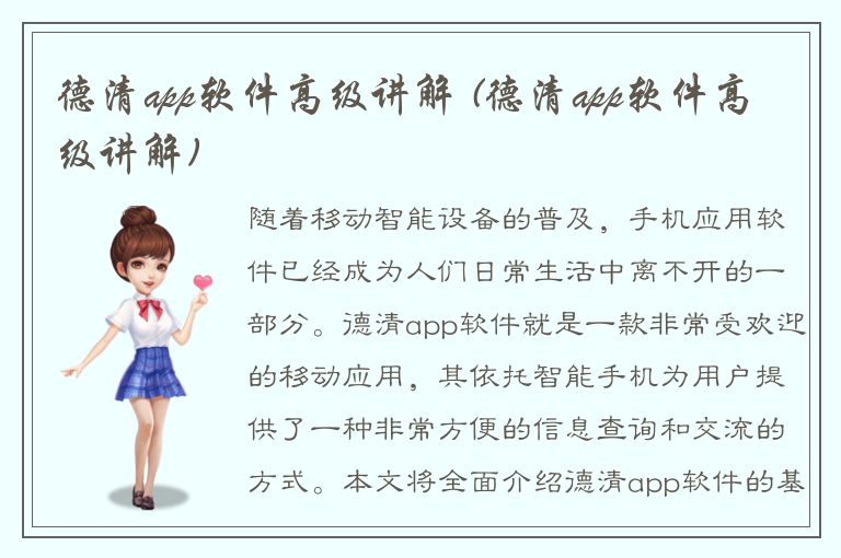 德清app软件高级讲解 (德清app软件高级讲解)