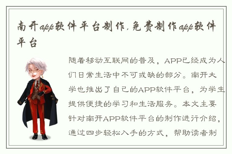 南开app软件平台制作,免费制作app软件平台