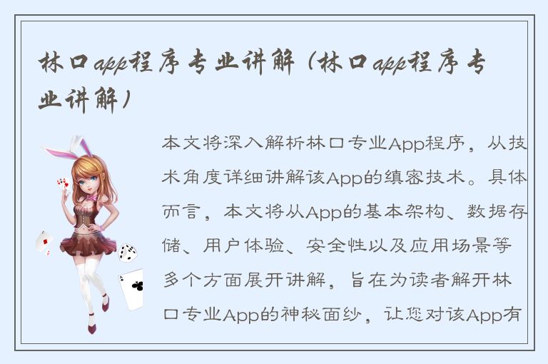 林口app程序专业讲解 (林口app程序专业讲解)