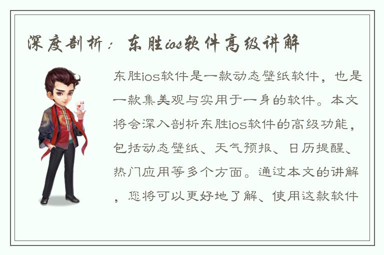 深度剖析：东胜ios软件高级讲解