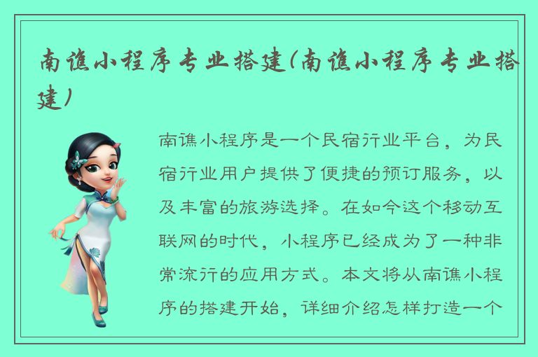 南谯小程序专业搭建(南谯小程序专业搭建)