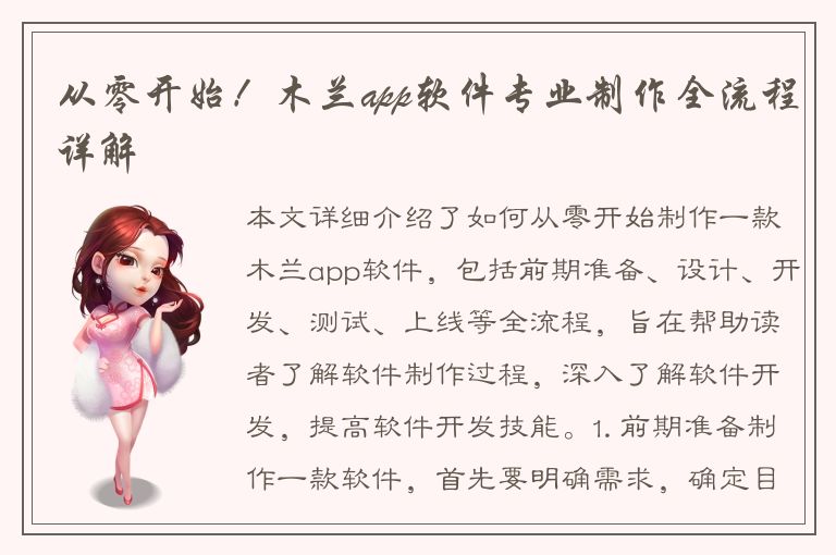 从零开始！木兰app软件专业制作全流程详解