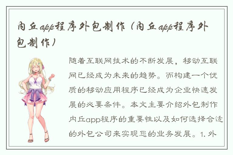 内丘app程序外包制作 (内丘app程序外包制作)