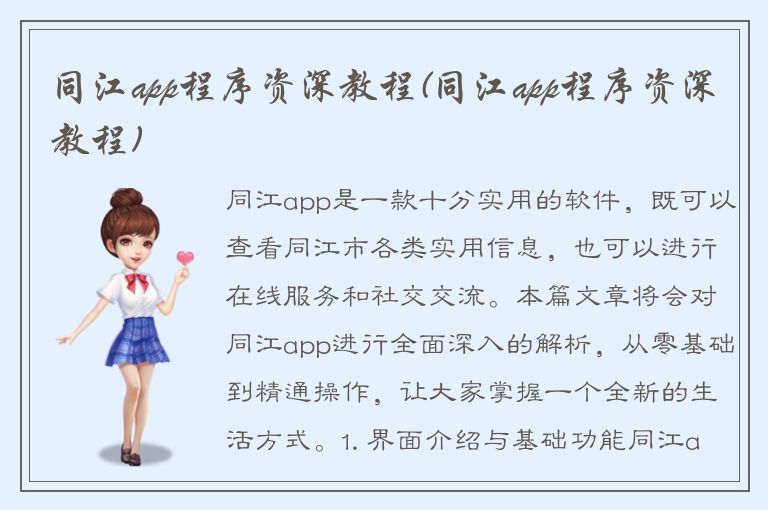 同江app程序资深教程(同江app程序资深教程)