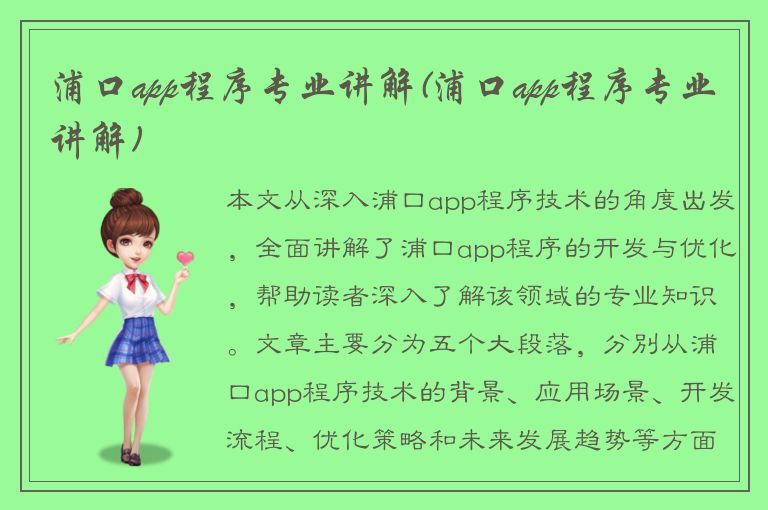 浦口app程序专业讲解(浦口app程序专业讲解)