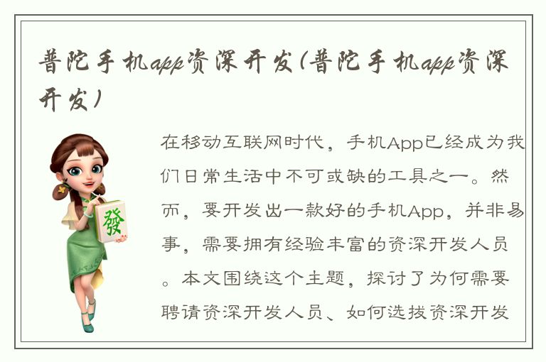 普陀手机app资深开发(普陀手机app资深开发)