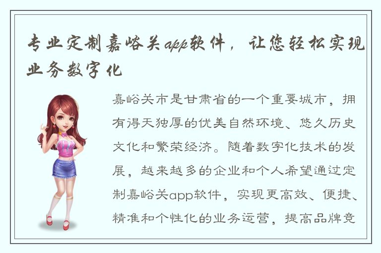 专业定制嘉峪关app软件，让您轻松实现业务数字化