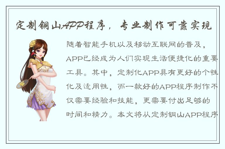 定制铜山APP程序，专业制作可靠实现