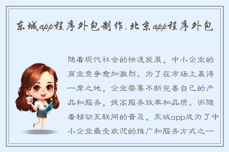 东城app程序外包制作,北京app程序外包