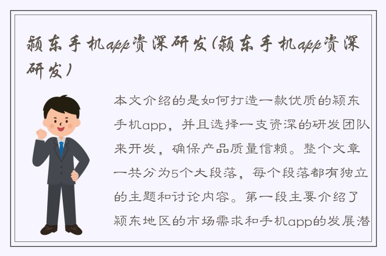 颍东手机app资深研发(颍东手机app资深研发)