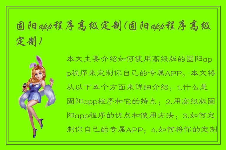 固阳app程序高级定制(固阳app程序高级定制)